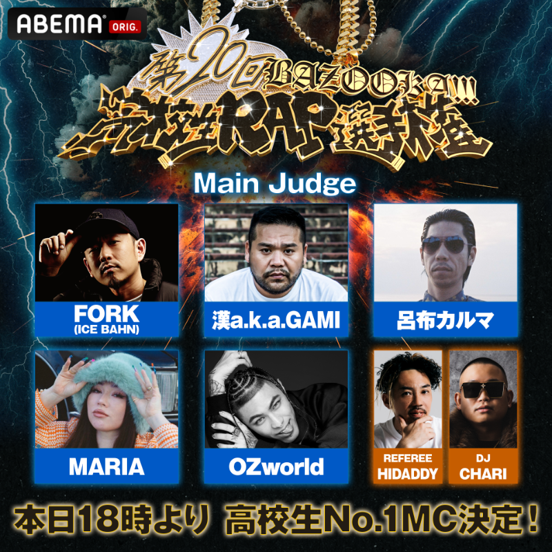 HIPHOP@ABEMA a X: 