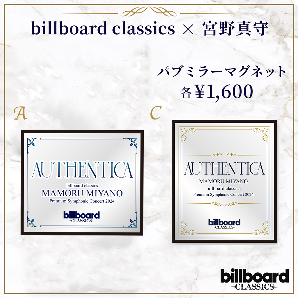 Merchan_CAT's tweet image. 宮野真守、初となるフルオーケストラコンサート  『billboard classics 宮野真守 Premium Symphonic Concert 2024 ～AUTHENTICA～』  のコラボグッズをオンラインショップ【Shop․Merchan․jp】にて販売中！お見逃しなく🎤 

▼詳細 shop.merchan.jp/collections/ma…… 

#宮野真守 
#AUTHENTICA