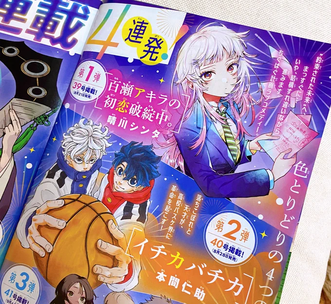 本日発売の少年サンデーに予告カット載せていただいてます! 