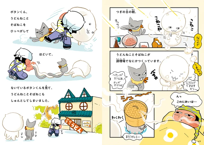 (7/7)
『うどんねこ つるむちっ!コシのひみつ』(スケラッコ/さく・え) かわいすぎる、どどんと!うどん!ねこシリーズ第2巻が8月7日から発売✨ https://t.co/ew9yoH6F9Z 