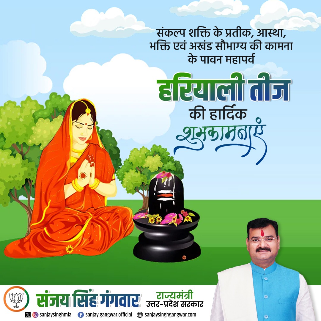 माताओं-बहनों के सौभाग्य व त्‍याग का प्रतीक भारतीय संस्कृति का प्राचीनतम पर्व हरियाली तीज की देश व प्रदेश वासियों को हार्दिक बधाई एवं शुभकामनाएं।