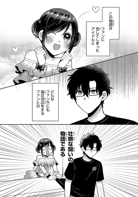 恋する珍獣系アイドルの話(1/7) #漫画が読めるハッシュタグ