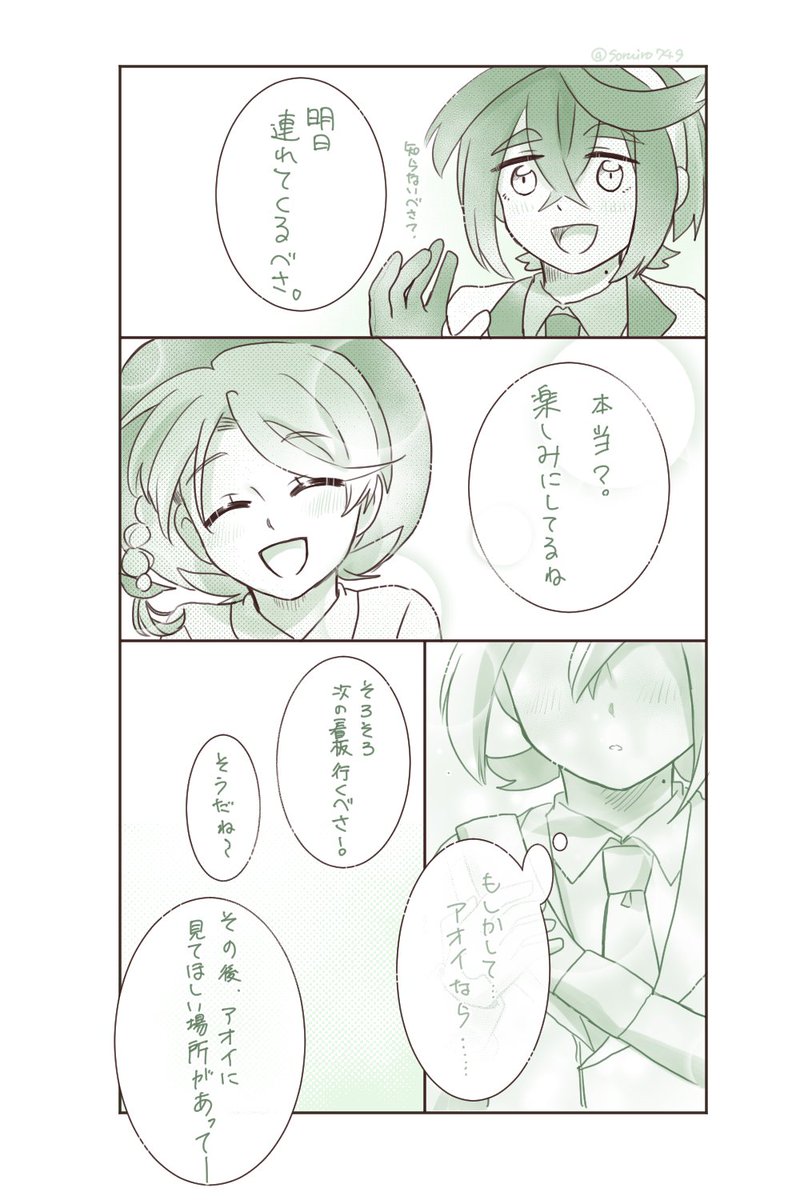 うちの世界線DLC前編8
お互い打ち解けてきた頃。 