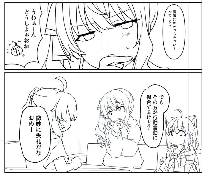 魔法にかかっちゃった…
ってコト…? 