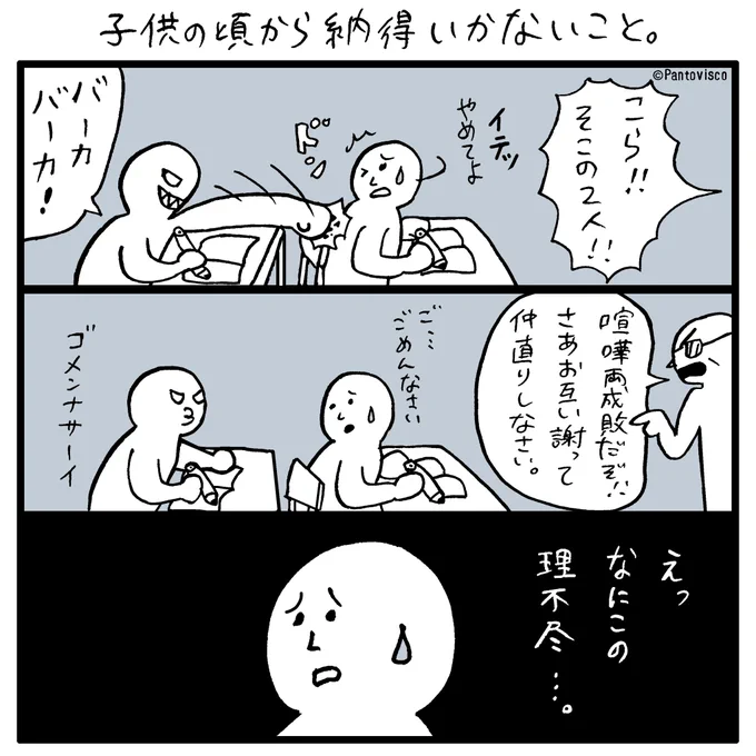 理由を聞かず罪を均等に振り分ける大人達が、子供達の健全な成育を妨げる。 