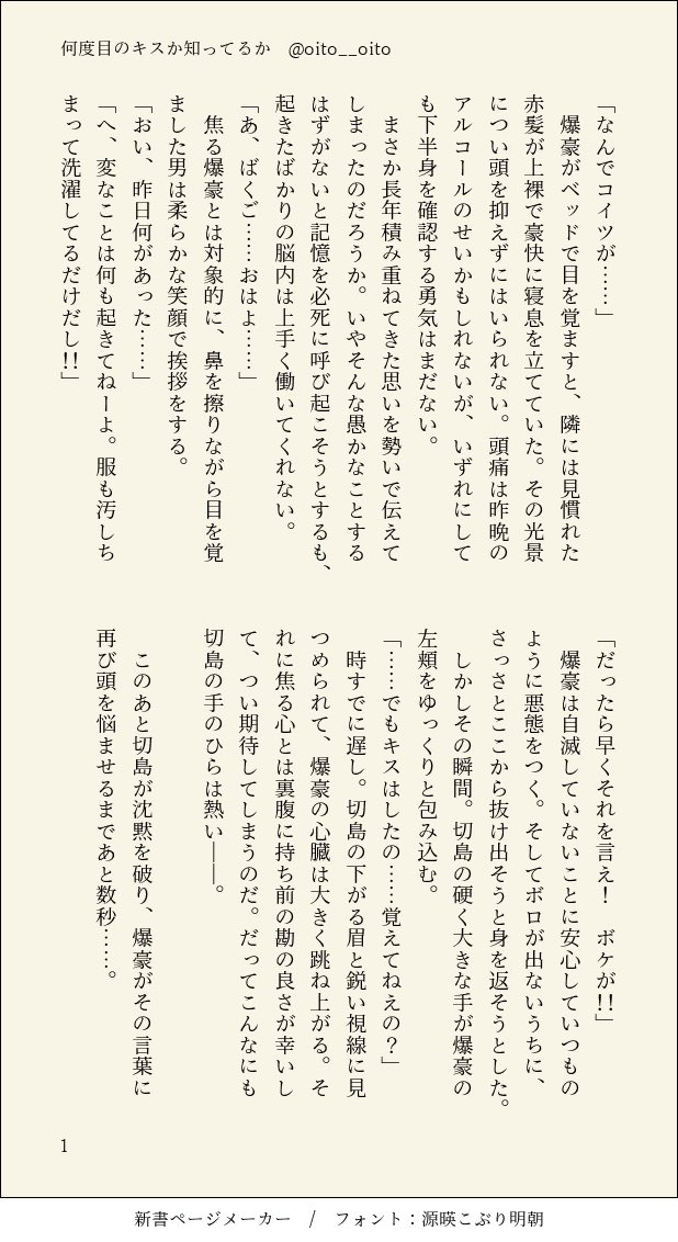 oito__oito's tweet photo. #ひらいて赤ブー
#となりのニトロ 
僕🦸‍♂️ヒー□ーア🏫カデミア
切⚙️鋭💪郎✕爆💥勝🧨

プチ継続開催を願って！
RPご協力お願いします🙏

切爆（大人パロ） https://t.co/GxpQDBP3Fp