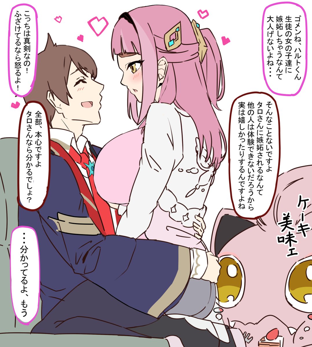 相談しながらイチャつく数年後のハルタロ 