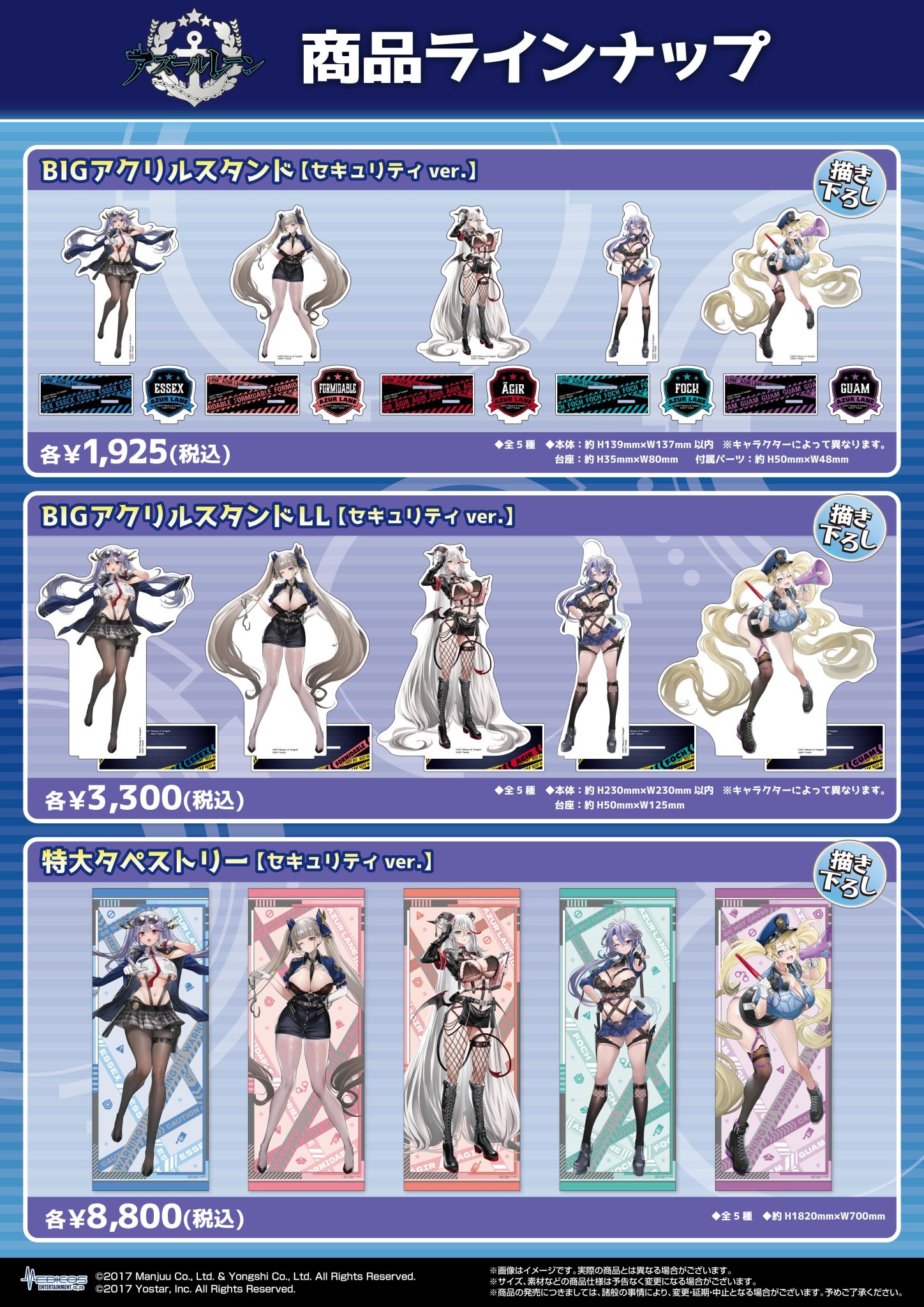 アズールレーン　フォーミダブル　BIGアクリルスタンドLL　セキュリティ C104 アズールレーン エーギル 描き下ろしアクスタLL＋特典カード