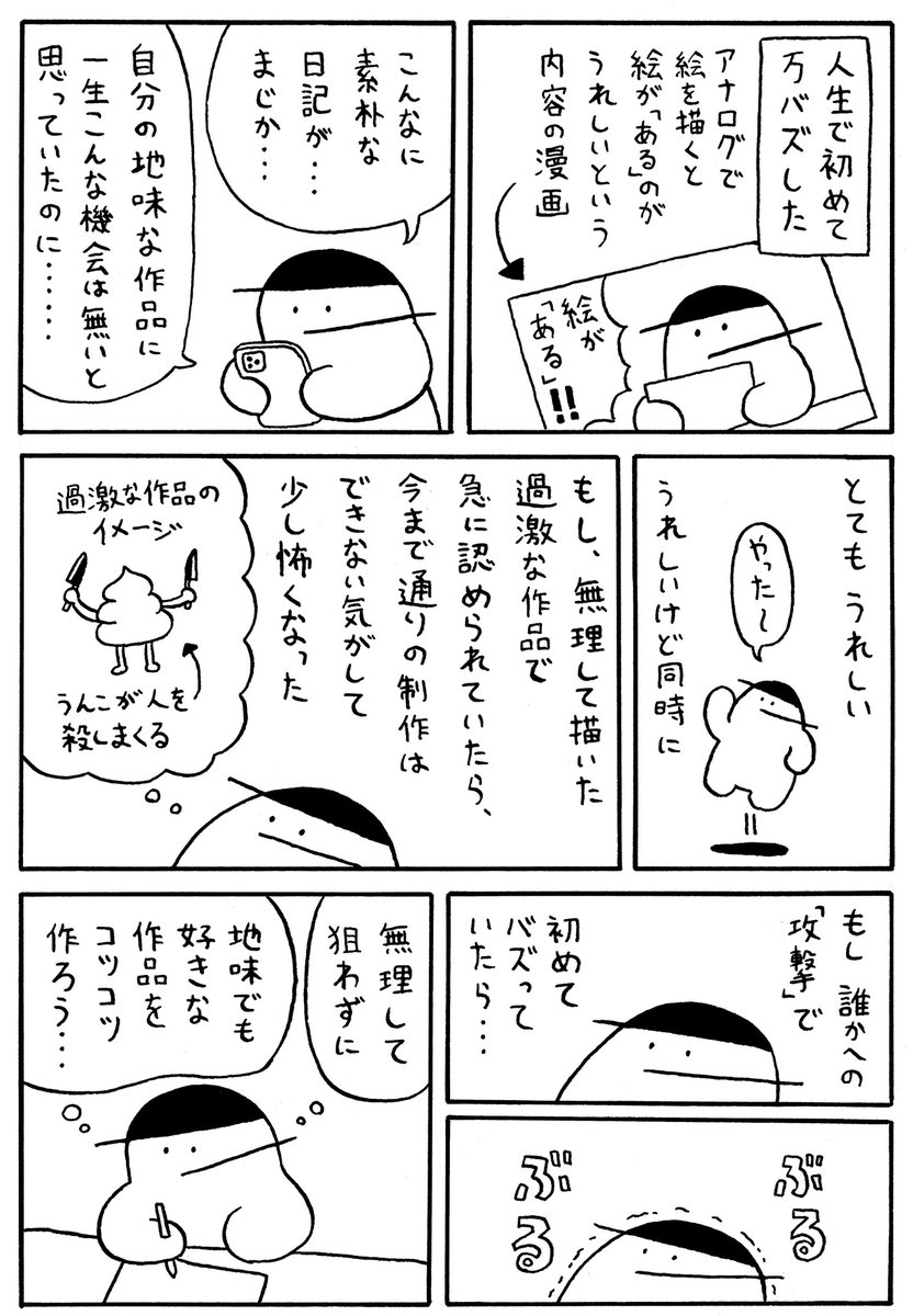 日記まんが『万バズ』 