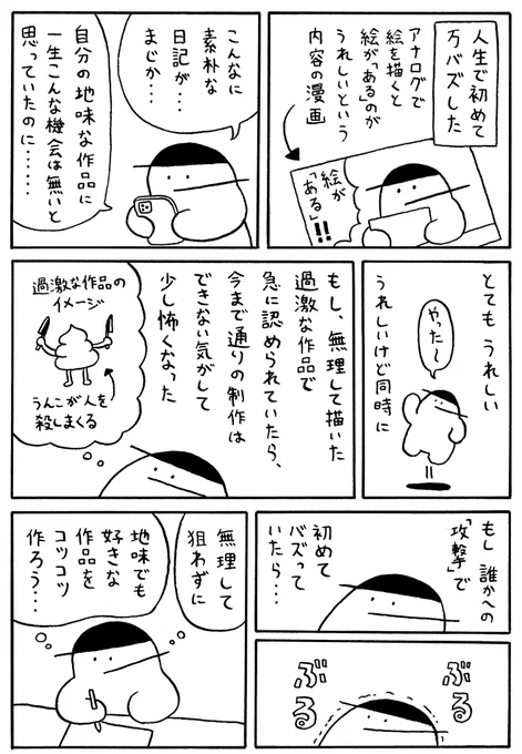 日記まんが『万バズ』 