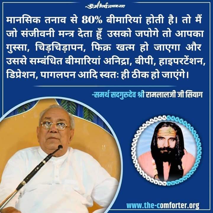मानसिक तनाव से 80% बीमारी होती है जो संजीवनी मंत्र देता हूं उसको जपोगे तो आपका गुस्सा, चिड़चिड़ापन ठीक खत्म हो जाएगा और उससे संबंधित बीमारी एवं अनिद्रा, बीपी, हाइपरटेंशन,डिप्रेशन, पागल आदि स्वत ही ठीक हो जाएगा।#bestautomaticyoga