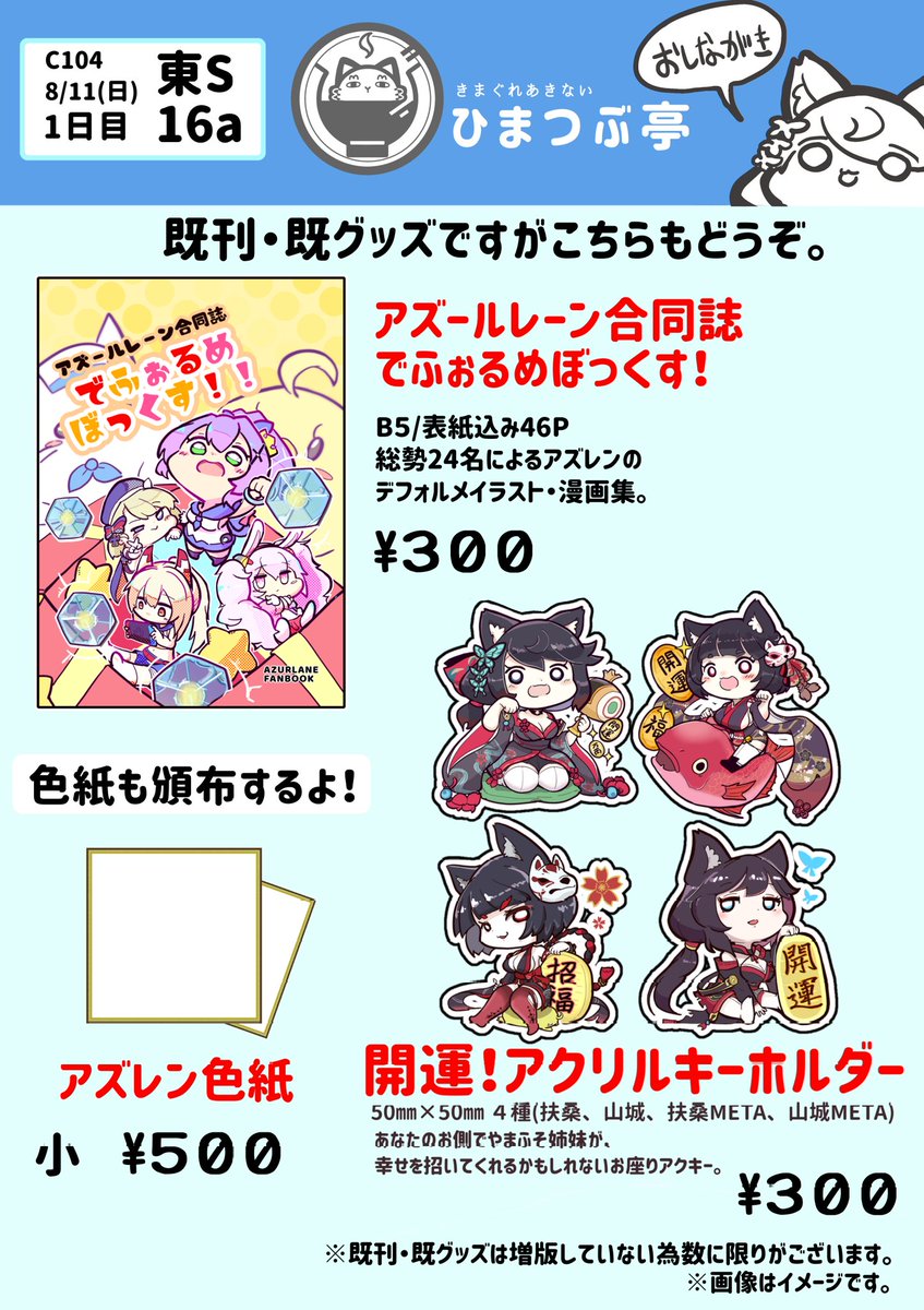 お品書きでも貼っておきますかー 既刊・既グッズはあるだけの頒布になります 今日からバチバチにミニ色紙描きまくるぞー!
