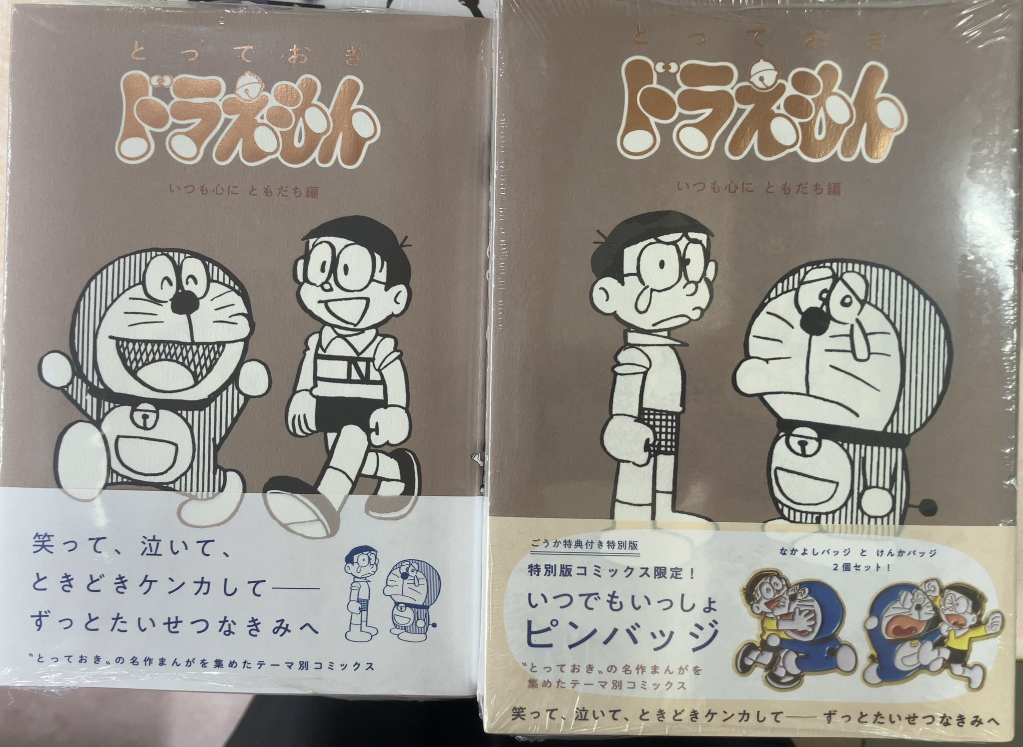 ドラえもん ひらがな練習 とっておきドラえもん」最新刊に