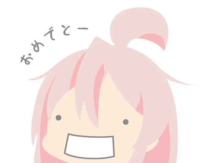   ご生誕! 