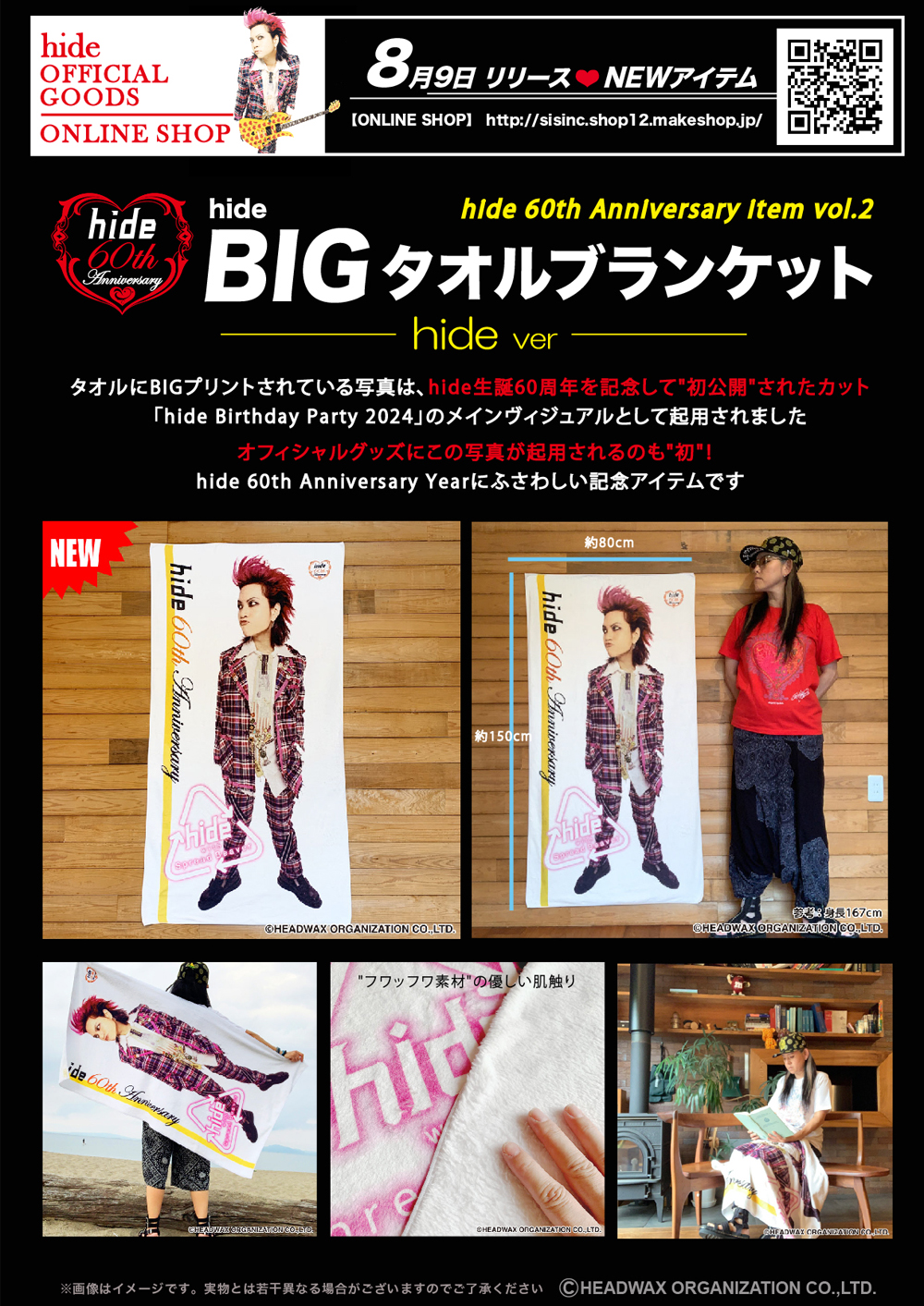 楽天市場】hide BIGタオルブランケット（hide ver.） : LEMONed