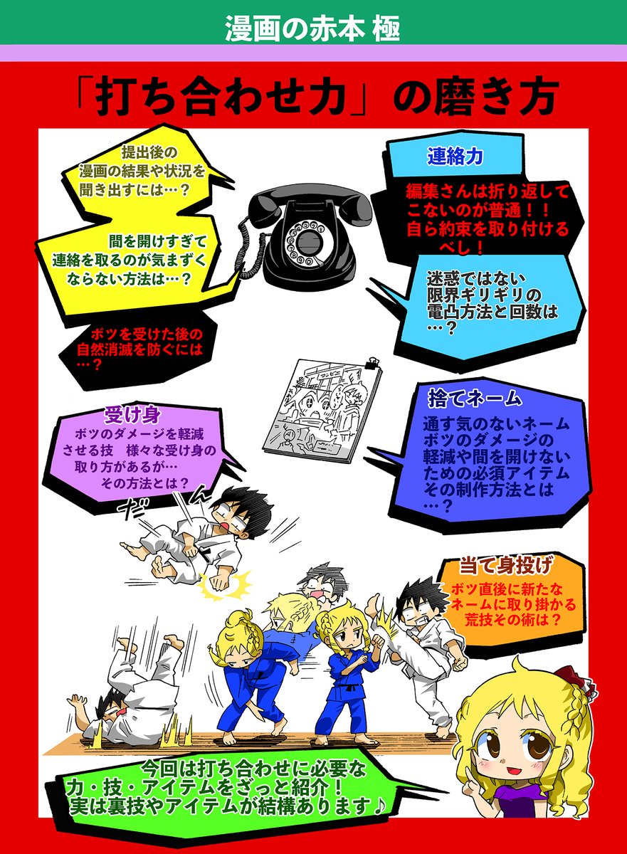 【「待つ」は漫画家志望者のNG行為】(3/3)
  漫画家志望者さんには少し厳しい話になりますが、そのかわりさまざまな打ち合わせで有利な裏技を紹介します!
今後も投稿しますので覚悟が決まった人のみ読んでください
 #漫画の赤本 