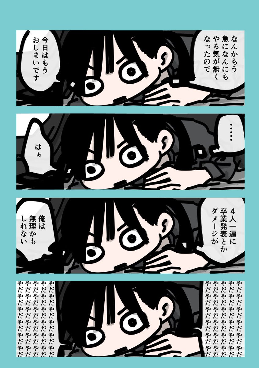 今日も一日 