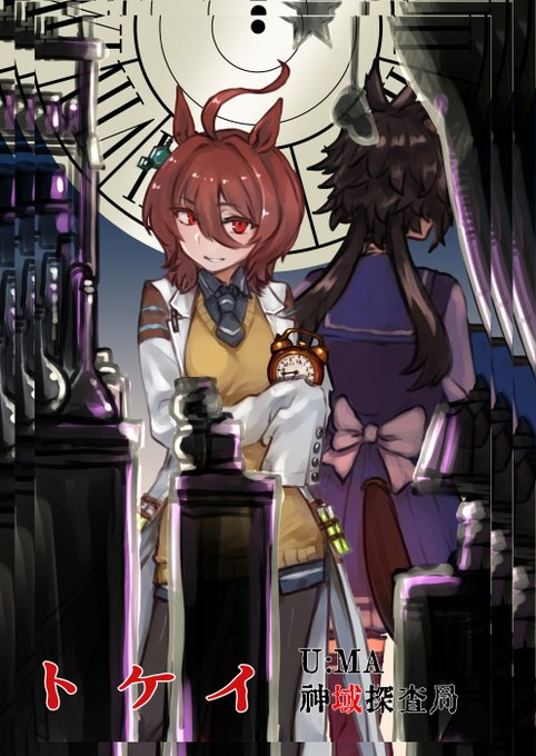 U:MA神域探査局05トケイ
(4/40)
販売リンク
Melon: https://t.co/uFABqN6KxH
booth: https://t.co/36NUIlSzbo 