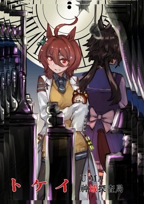 U:MA神域探査局05トケイ
(4/40)
販売リンク
Melon: https://t.co/uFABqN6KxH
booth: https://t.co/36NUIlSzbo 