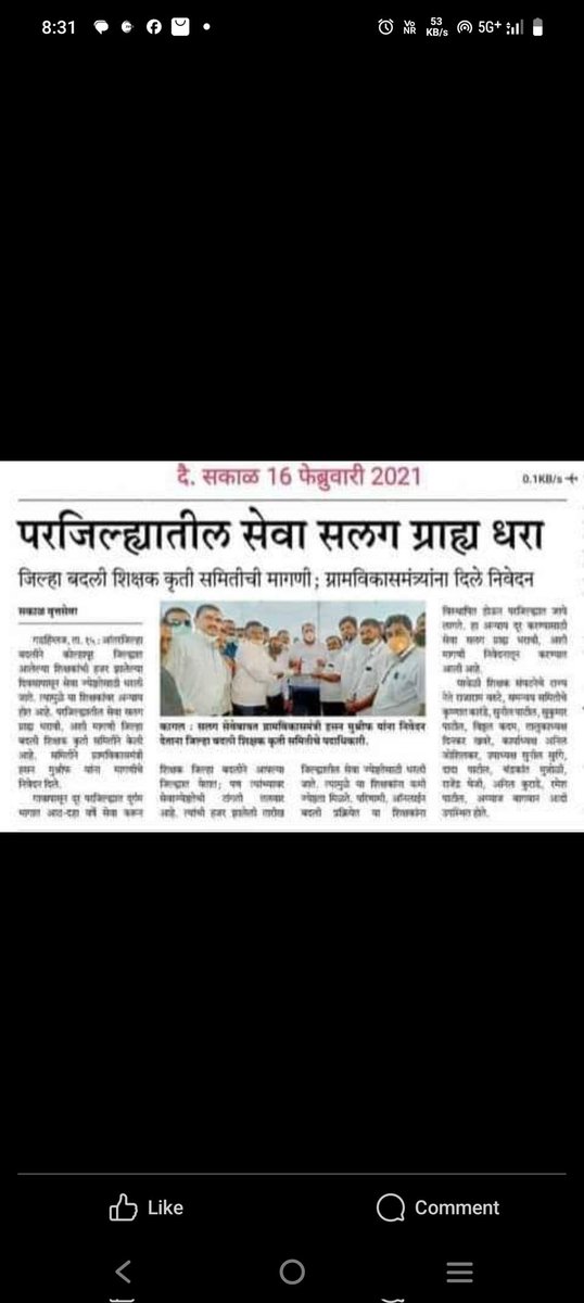 GajananPancha19's tweet photo. #एकतर्फी जिल्हा बदली ने नवीन जिल्ह्यात रुजू झालेल्या शिक्षकांची प्रमाणे पूर्वीच्या जिल्ह्याची सेवा ग्राह्य धराजील्हा अंतर्गत बदल्या मध्ये शाळेवर 3 व जिल्ह्यात 5 वर्ष पूर्ण झाल्यास बदली पात्र करा जिल्हा बदली 7 वा फेरी पूर्ण करा राज्य अध्यक्ष गजानन पांचाळ स्वराज्य शिक्षक संघटना https://t.co/DBqxMZuOs0
