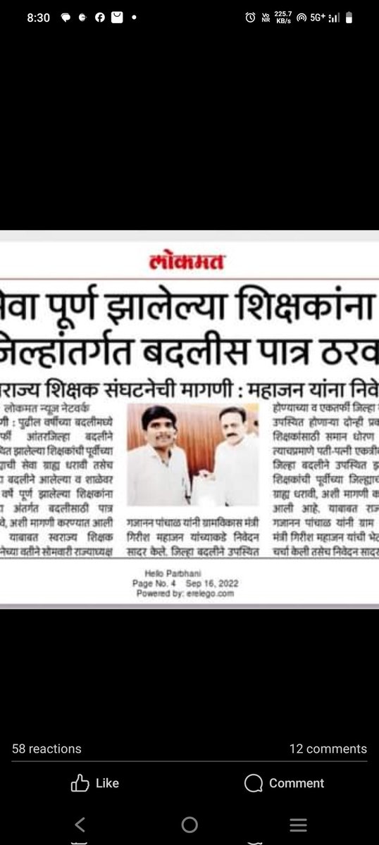 GajananPancha19's tweet photo. #एकतर्फी जिल्हा बदली ने नवीन जिल्ह्यात रुजू झालेल्या शिक्षकांची प्रमाणे पूर्वीच्या जिल्ह्याची सेवा ग्राह्य धराजील्हा अंतर्गत बदल्या मध्ये शाळेवर 3 व जिल्ह्यात 5 वर्ष पूर्ण झाल्यास बदली पात्र करा जिल्हा बदली 7 वा फेरी पूर्ण करा राज्य अध्यक्ष गजानन पांचाळ स्वराज्य शिक्षक संघटना https://t.co/DBqxMZuOs0