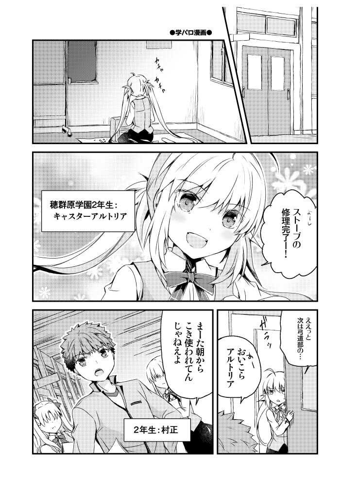 <C104新刊サンプル>Fateの学パロ
村正、アルキャス、エレシュキガル、カーマ、プリヤイリヤ他、SNと顔は同じだけど性格違うFGOの子中心の学パロ漫画です。
B5.36ページ全年齢。
委託先等は後日ツリーに追加します。