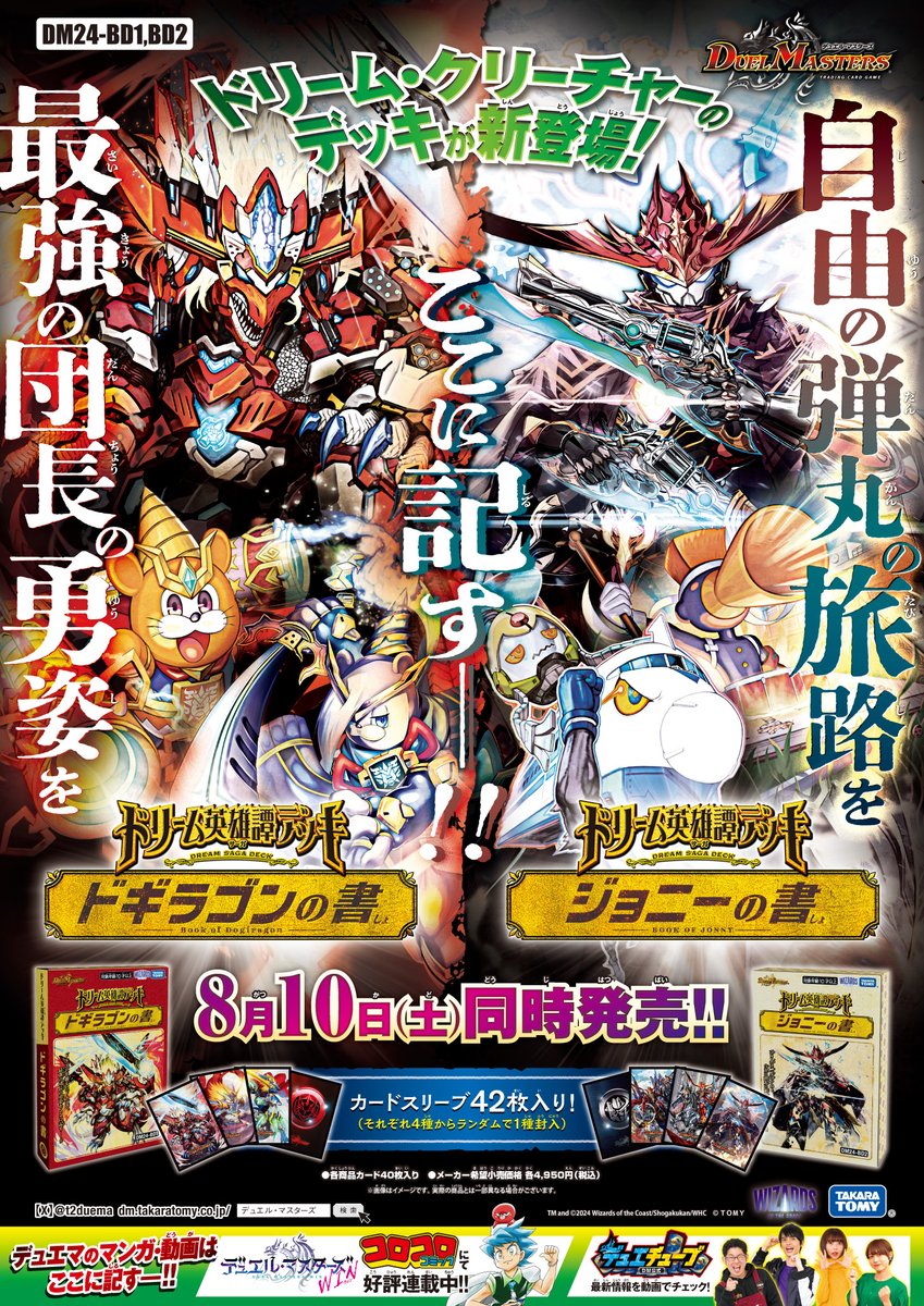 デュエル・マスターズ公式アカウント on X