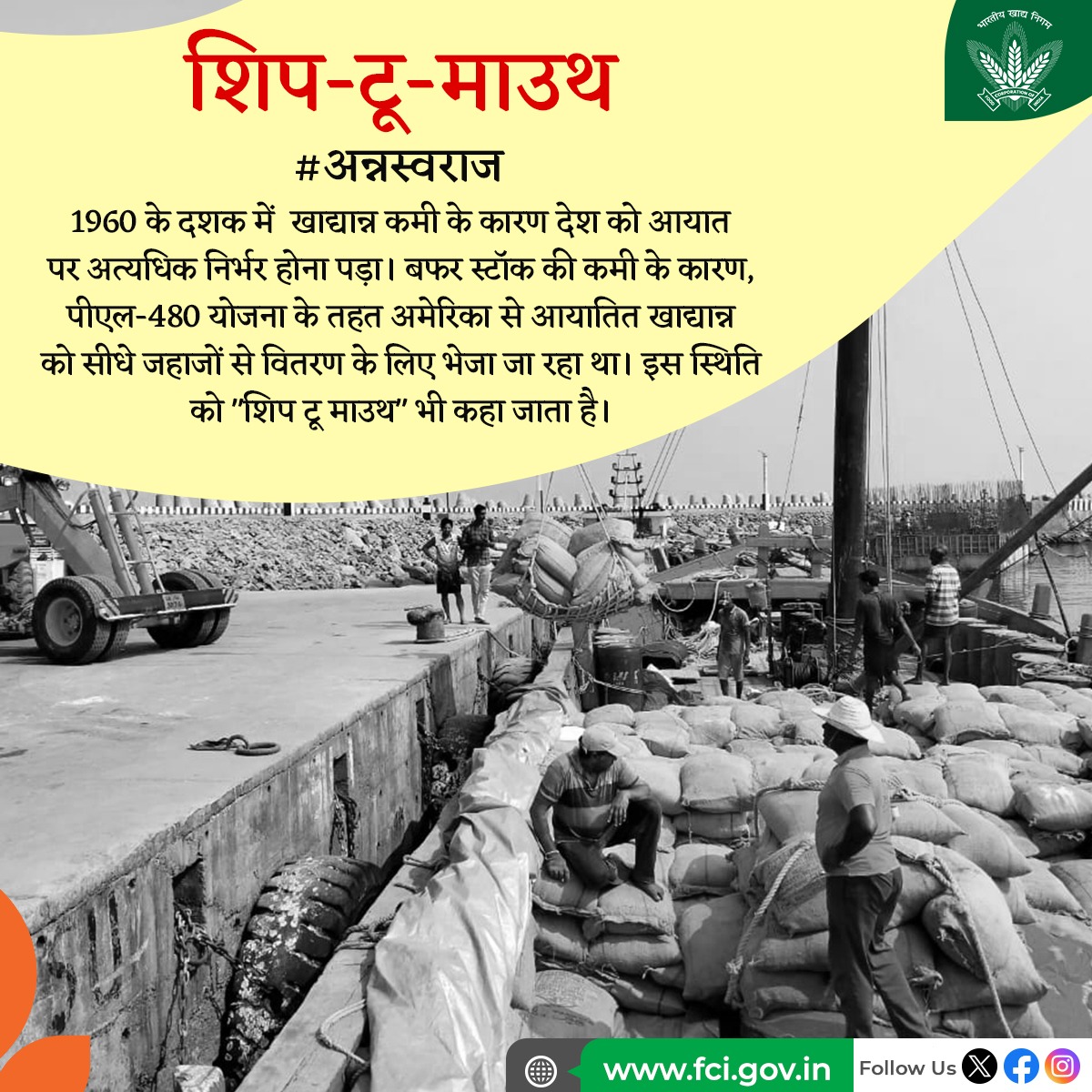 FCI_India's tweet photo. आज, एफसीआई खाद्यान्न का बफर स्टॉक बनाए रखता है ताकि यह सुनिश्चित किया जा सके कि अकाल और अन्य आपदाओं की स्थिति में देश की खाद्य सुरक्षा बनी रहे। #अन्नस्वराज्य #AnnaSwaraj #FreedomByFoodSecurity #IndependenceFromFoodDependence https://t.co/nkz51Yf2ku