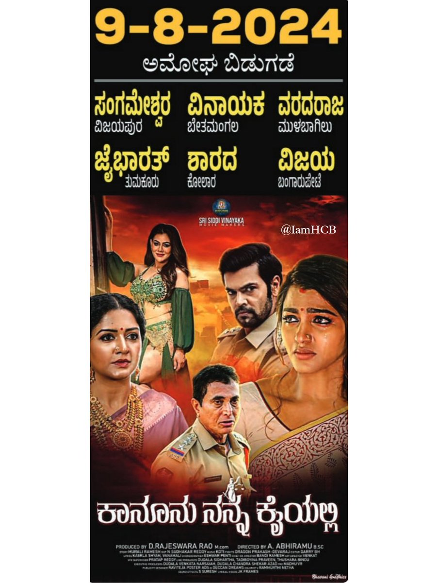 IamHCB's tweet photo. In Cinemas From August 9, 2024 💥

#Kabandha 
#KaanoonuNannaKaiyalli 
#GeniusMutta https://t.co/mQBS0HAHua