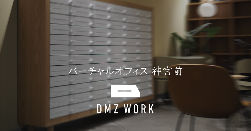 dmzwork's tweet photo. DMZ WORK #バーチャルオフィス 神宮前
推しポイント‼️

① 2019年からシェアオフィス運営実績有
② 月額利用料以外の追加費用なし
③ 申込〜ご利用開始までオンライン完結

詳しくはこちらをご覧ください🔗
https://t.co/BRo1rbV5hh