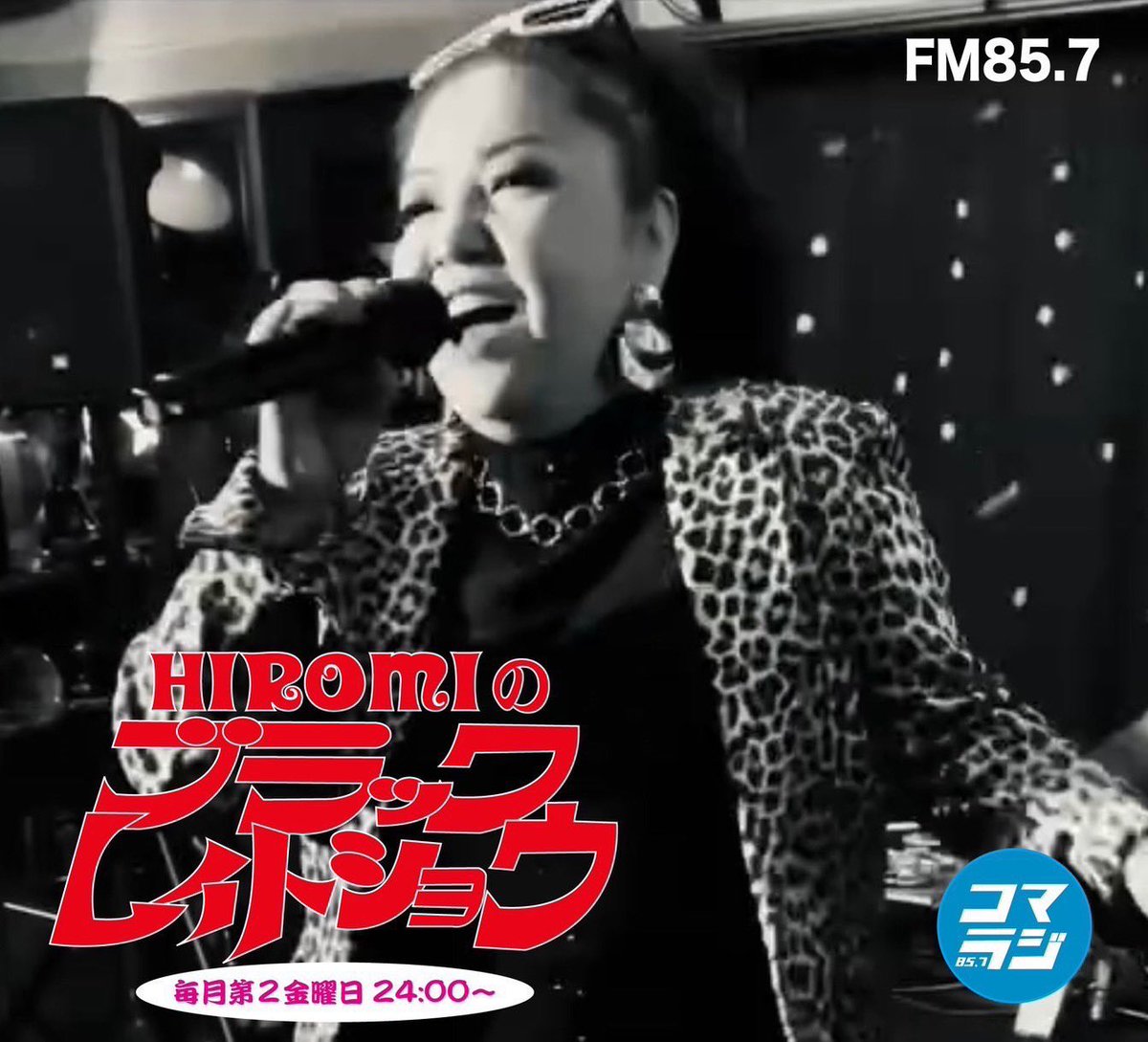8/9(金)24時からは"THE DIVAS"（<a href="/divas__official/">THE DIVAS</a>）HIROMIさんの「ブラックレイトショウ」！今回は”イカしたソウルミュージック”をテーマにKe-Ta The Disco 9さん（<a href="/FunkBox2/">DJ KE-TA THE DISCO 9</a>）が時代を超えて普遍性のある曲を厳選。知られていないけど心に染みるいい曲をお楽しみください！🎧komae.fm