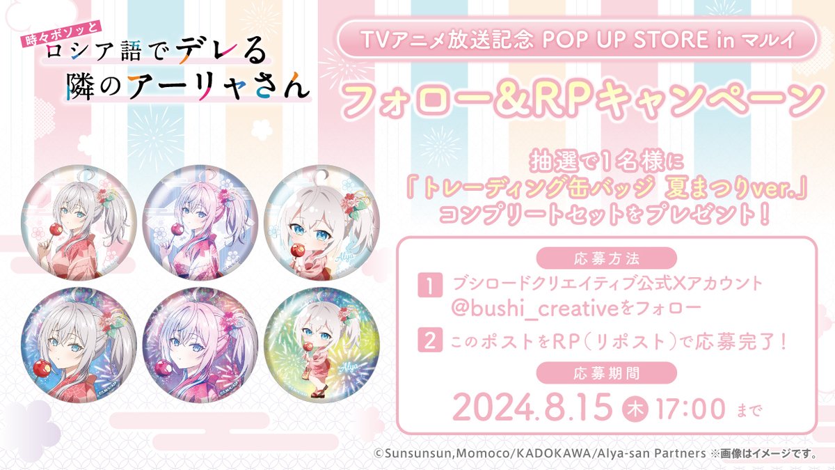 ロシデレ トレーディング缶バッジ 夏まつりver. 全6種セット 時々ボソッとロシア語でデレる隣のアーリャさん トレーディング