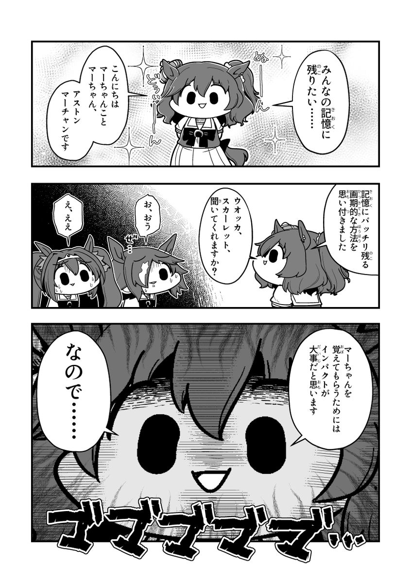 みんなの記憶に残りたいマーちゃん