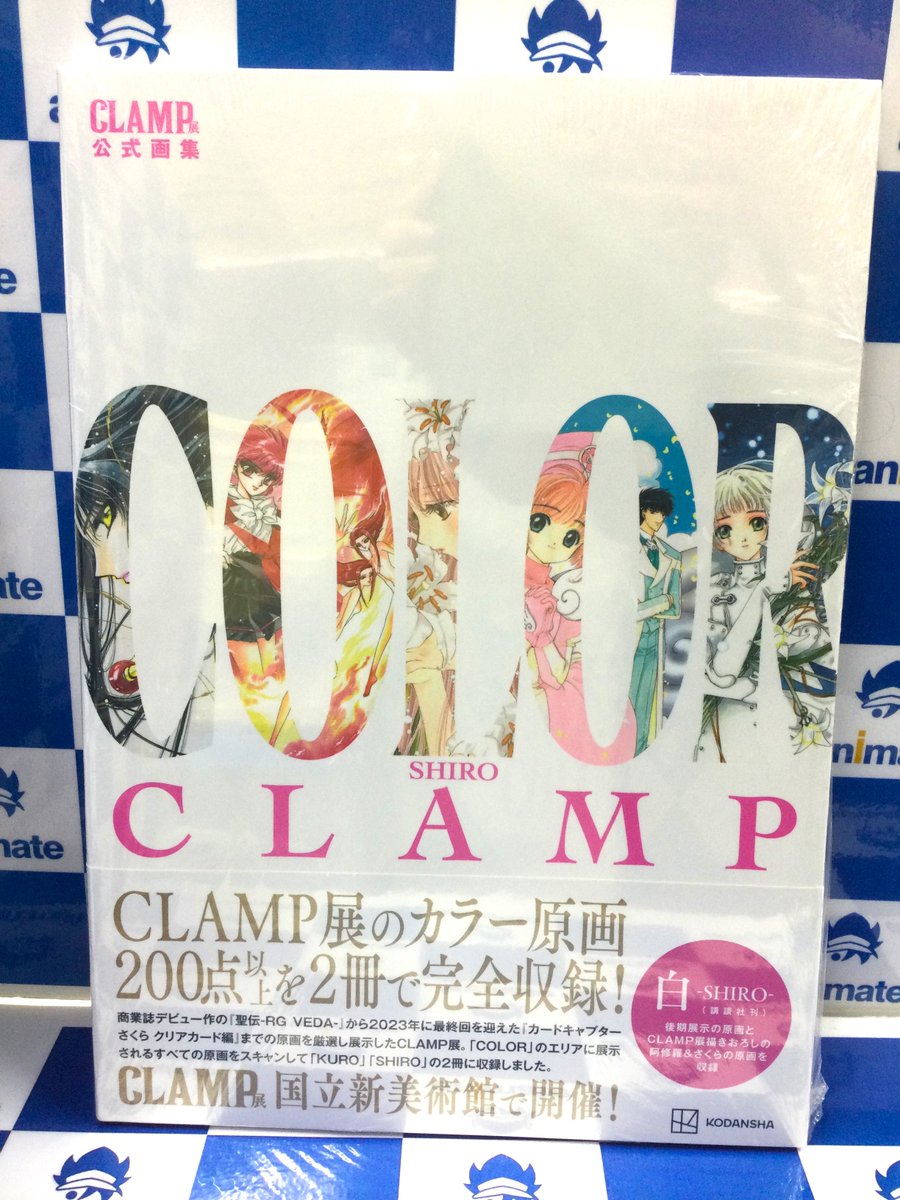 新刊情報】 講談社 「CLAMP展公式画集 COLOR KURO」 「CLAMP展公式画集