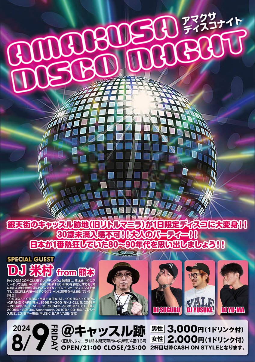 VDJSUGURU_AMKS's tweet photo. いよいよ金曜ディスコナイトから
1週間で3日間イベント開催。
準備大変だったけど
全てはこの週間の為に。。

全国から皆さんお待ちしております🔥
天草、銀天街キャッスル跡にて開催‼️

9日アマクサディスコナイト

10日AMAKUSA音楽祭 16周年
SP GUEST CHEHON

12日AMAKUSA音楽祭 16周年
SP GUEST SHO https://t.co/uoD9vlhdmP