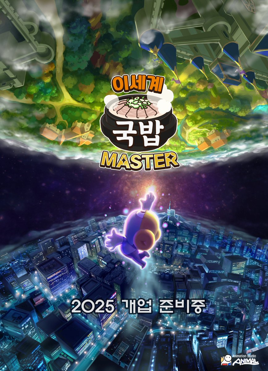 베도의 전설 <이세계 국밥 마스터> 애니메이션을 열심히 제작하고 있습니다. 2025년에 개그와 액션이 충만한 작품으로 찾아뵙기 위해 최선을 다하겠습니다. 감사합니다!