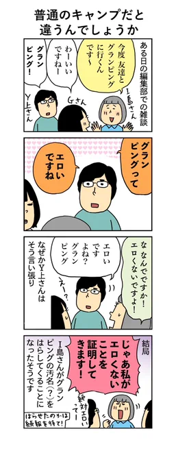 柘植文の編集部かんさつ日記  第790回「普通のキャンプだと違うんでしょうか」  偏見なのかそれとも…?🏕️  #柘植文 #編集部かんさつ日記