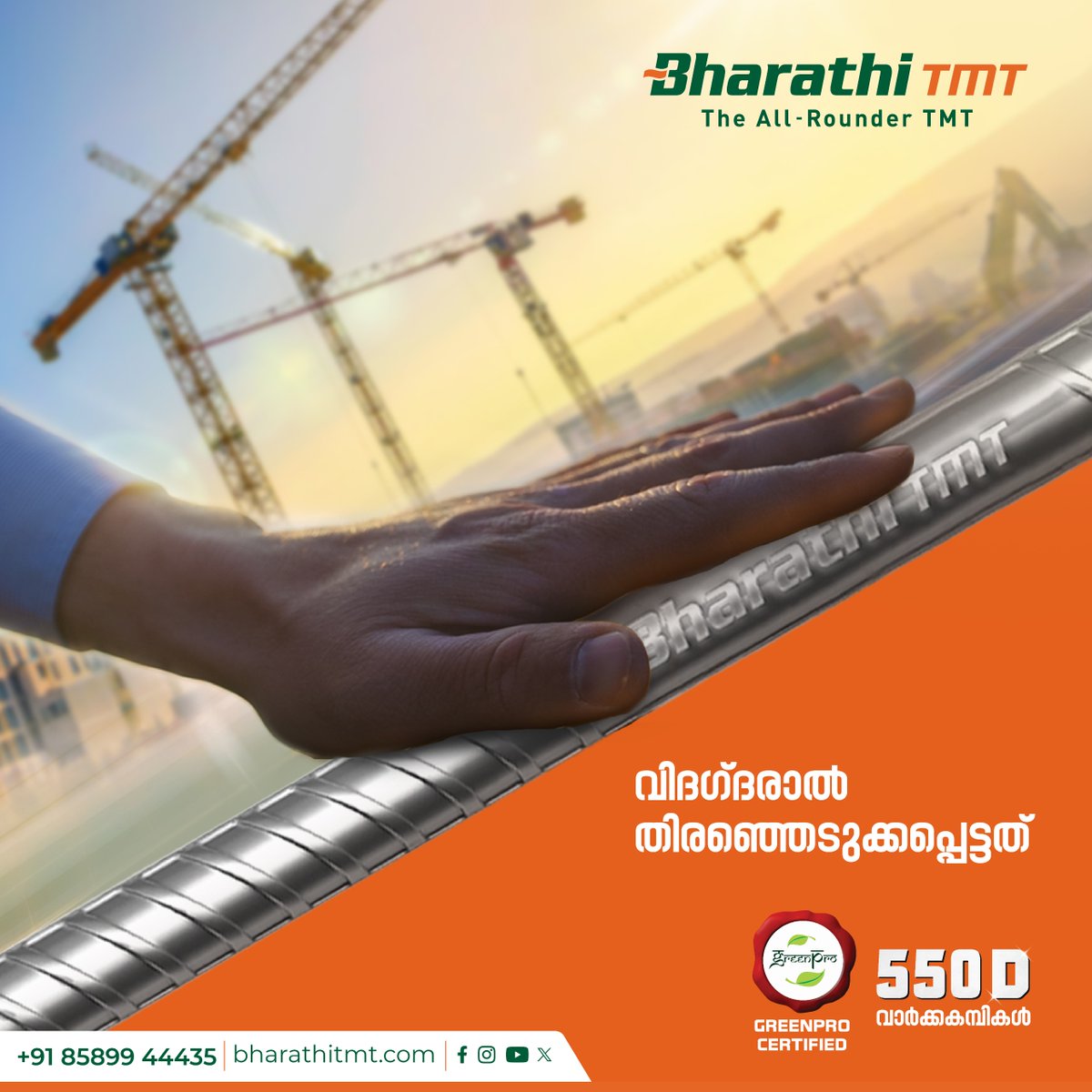 bharathi_tmt's tweet photo. മികച്ച കരുത്ത്, ഈട്, വിശ്വാസ്യത എന്നിവയ്ക്കായി കൺസ്ട്രക്ഷൻ പ്രൊഫഷണലുകൾ തിരഞ്ഞെടുക്കുന്നു, ഭാരതി ടിഎംടി. എല്ലാ പ്രോജക്റ്റുകൾക്കും അസാധാരണമായ ഗുണനിലവാരത്തിനായി ഭാരതിയിൽ വിശ്വസിക്കാം.

#BharathiTMT #RavindraJadeja #AllRounderTMT #EverDependable #SuperAllRounder #BharathiNewInnings https://t.co/gM6QMAdtc3
