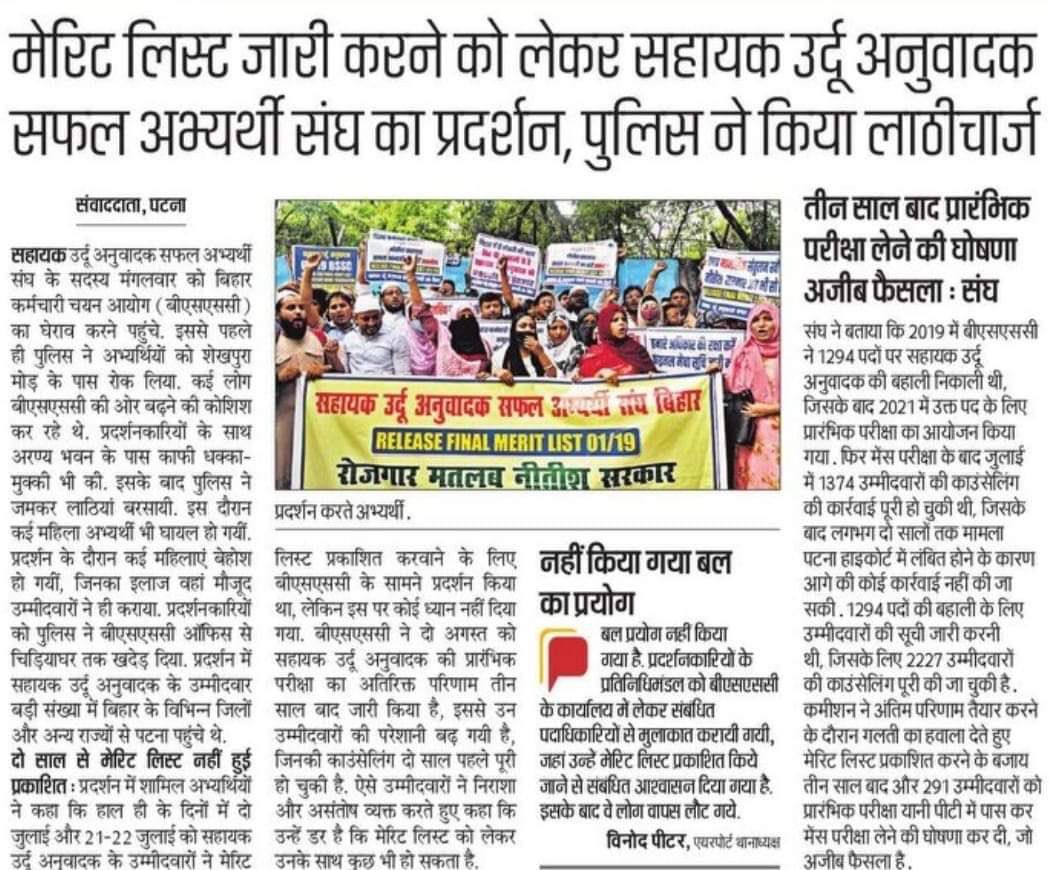 Simab Akhtar سیماب اختر (@simabakhtar2) on Twitter photo नौकरी माँगने आए बच्चों पर बरसाई गई लाठियाँ ,
उर्दू सहायक अनुवादक पिछले चार साल से अपने रिजल्ट के लिए दर दर भटक रहे हैं , <a href="/NitishKumar/">Nitish Kumar</a> जी आपके अधिकारी घोटाला करने के लिए रोज़ नए हथकंडे अपना कर उर्दू भाषी छात्रों को बेवक़ूफ़ बना रहे हैं , बिहार की दूसरी सरकारी भाषा की कुछ तो लाज रख नौकरी माँगने आए बच्चों पर बरसाई गई लाठियाँ ,
उर्दू सहायक अनुवादक पिछले चार साल से अपने रिजल्ट के लिए दर दर भटक रहे हैं , <a href="/NitishKumar/">Nitish Kumar</a> जी आपके अधिकारी घोटाला करने के लिए रोज़ नए हथकंडे अपना कर उर्दू भाषी छात्रों को बेवक़ूफ़ बना रहे हैं , बिहार की दूसरी सरकारी भाषा की कुछ तो लाज रख