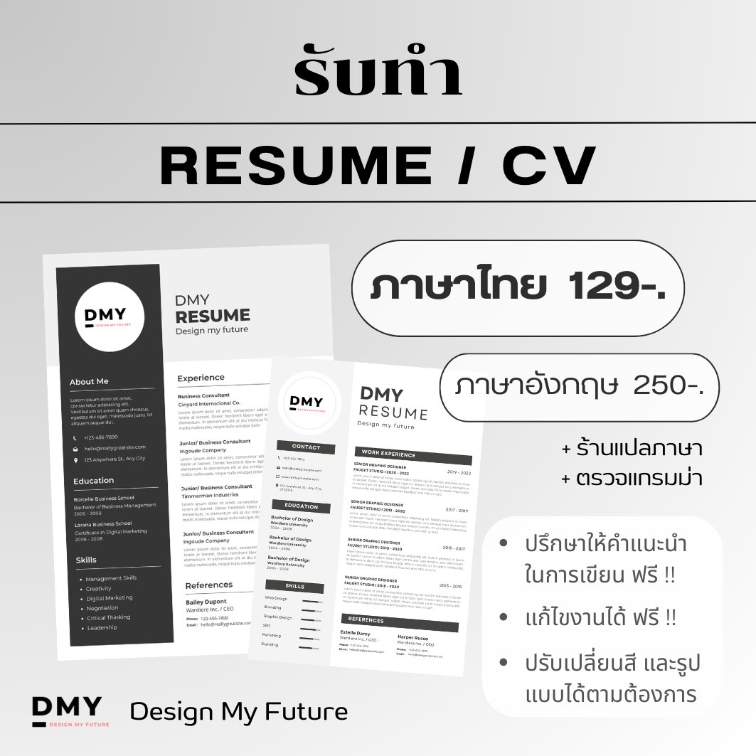 Resume CV รับทำเรซูเม่ tweet media