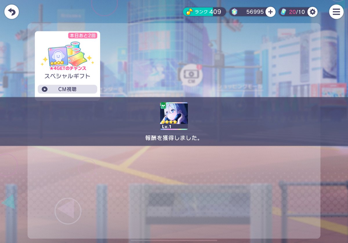 projectrun007's tweet image. 初めてCM視聴で星4が出た！！
#プロセカ