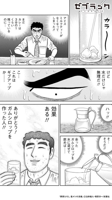 野原ひろし 昼メシの流儀(5/5) ▽続きはゼブラックで