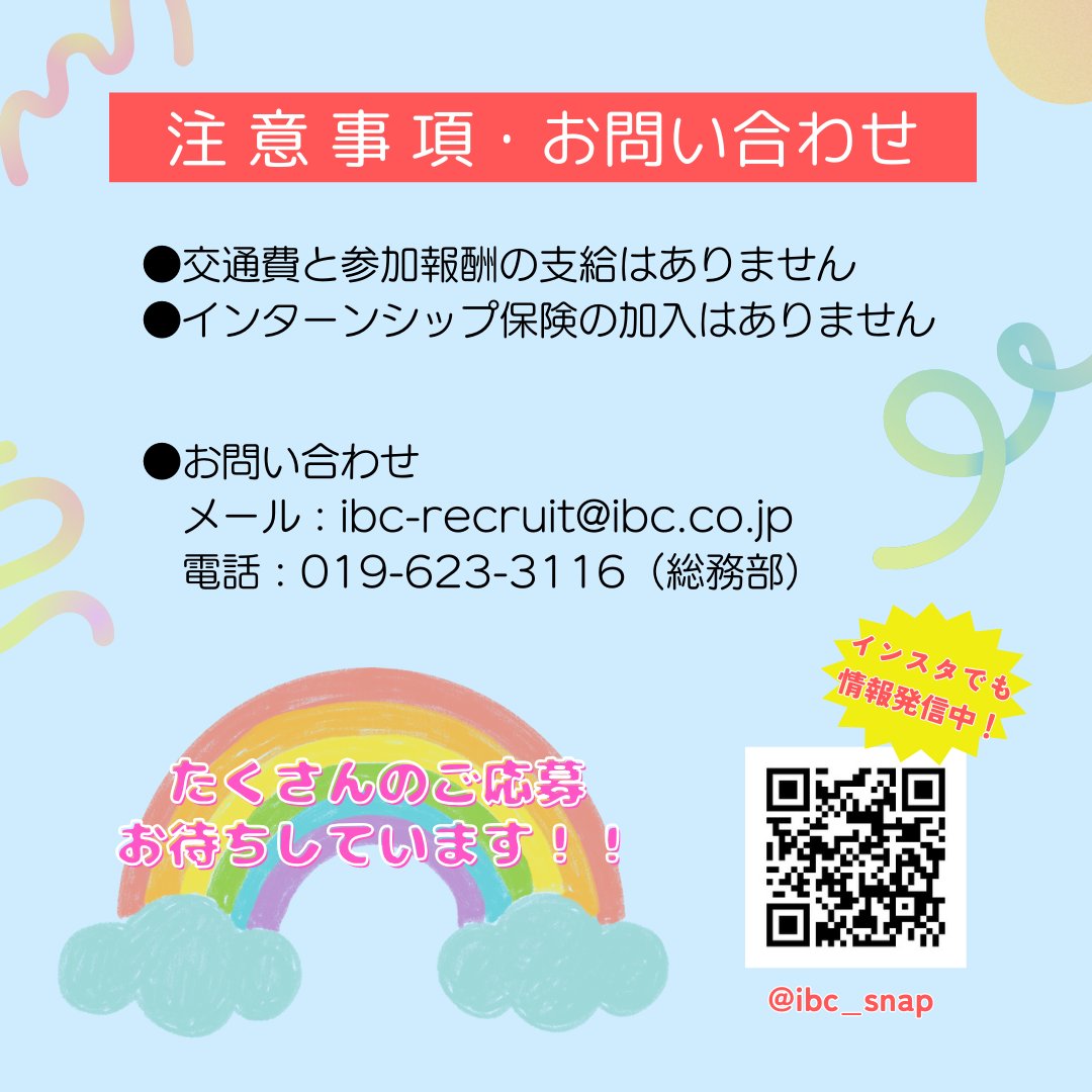 Highlights by IBC岩手放送 PR (@IBC_PR) / X 