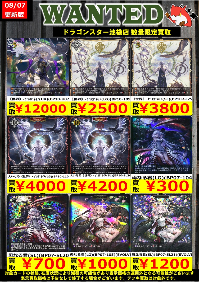 ドラゴンスター池袋店 on X: 
