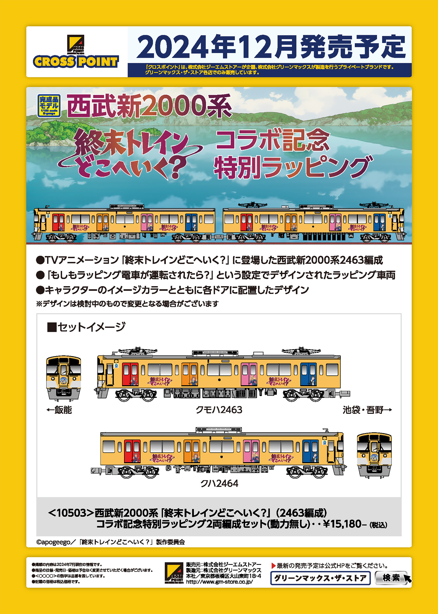 グリーンマックス・ザ・ストア Parts Pro Shop 秋葉原店 on X