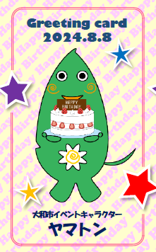 yamaton00's tweet photo. 今日はぼくの誕生日でーす♪
みんないつも応援ありがとう！

今月のグリーティングカードができたので、市役所１階イベント観光課窓口・シリウス２階イベント観光協会窓口で配布しまーす！

＃大和市 #イベントキャラクター #ヤマトン https://t.co/M4YK4ReIBB