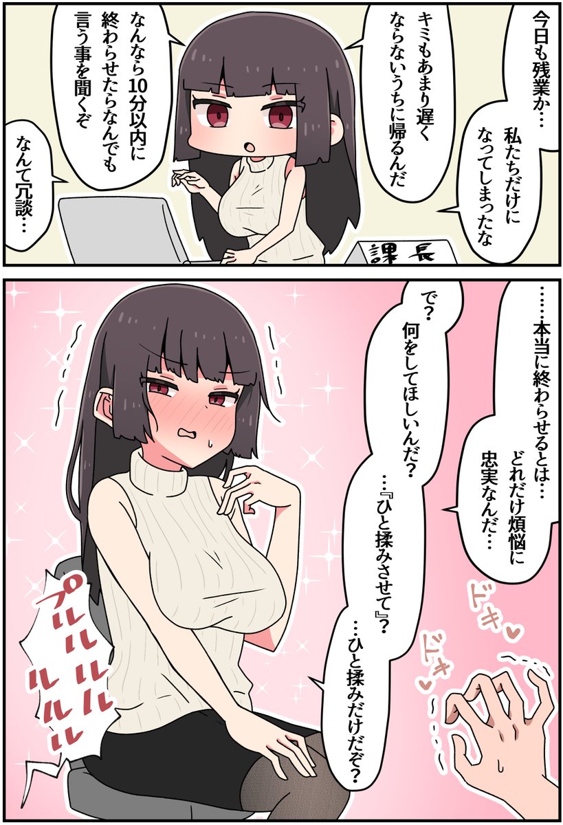 クール上司との間違った関係㊱(1/2)