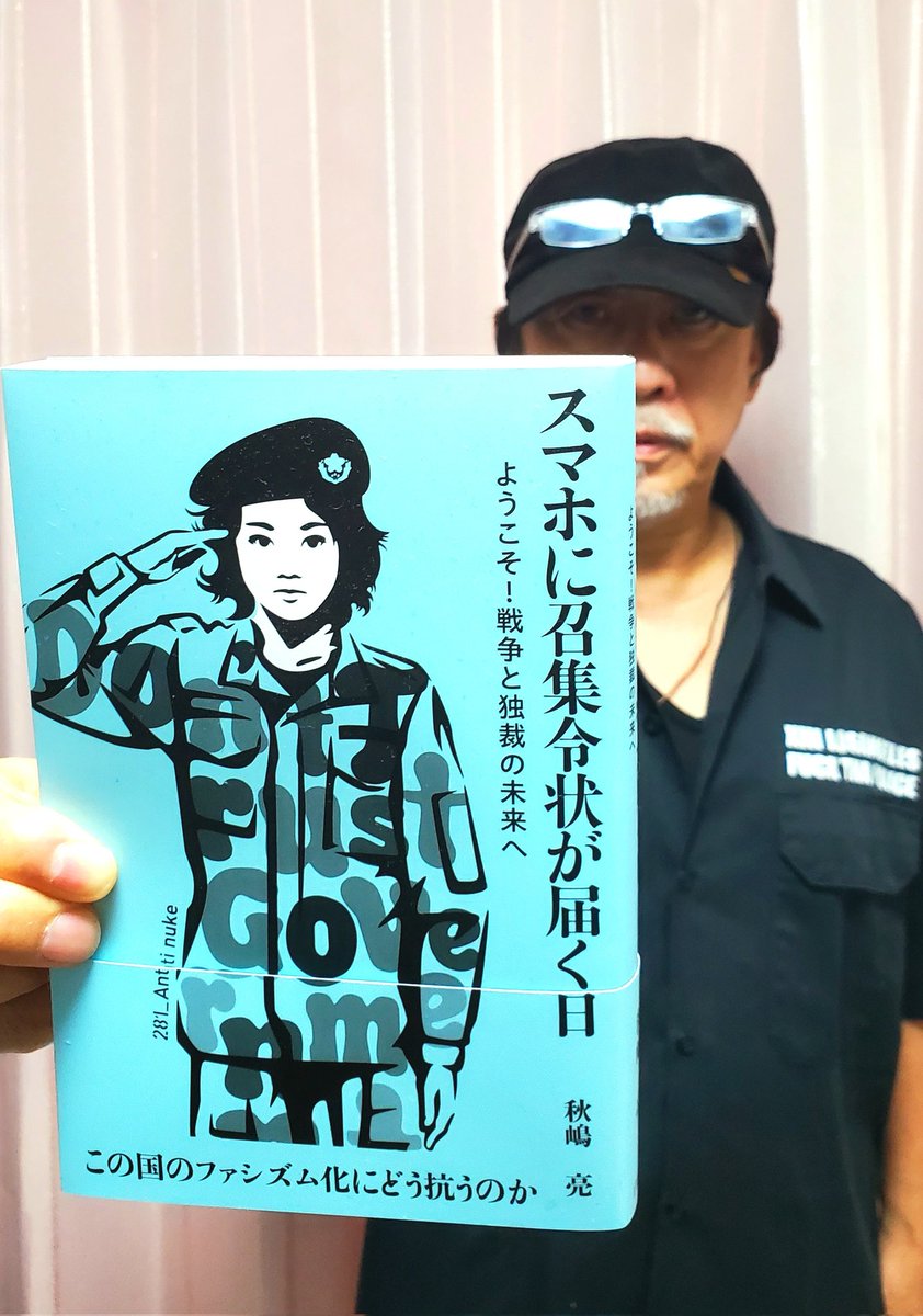 株)白馬社さんから 新刊本を頂きました！ 【スマホに召集令状が届く日