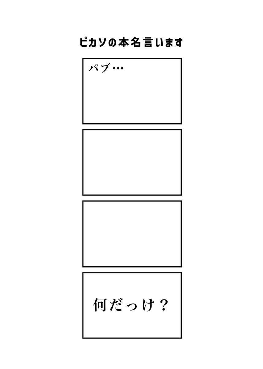 お前もう黙れよ
#現代4コマ 