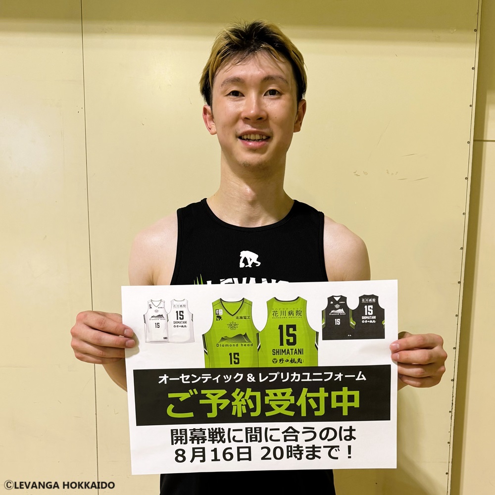 レバンガ北海道 2024-25 SEASON ユニフォームオーダー受付中✨ /／ 10
